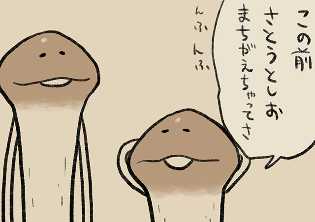 4コマ第632話 さとうとしお｜なめこぱらだいす なめこ公式サイト