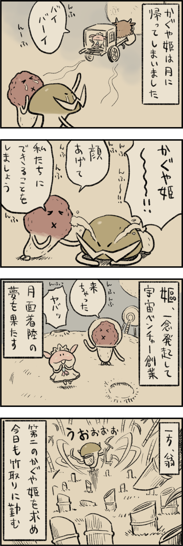 4コマ第698話　竹取物語 イメージ