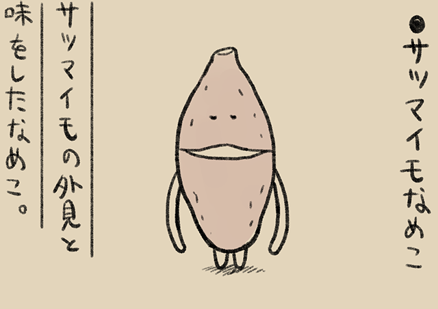 4コマ第700話 サ活｜なめこぱらだいす なめこ公式サイト