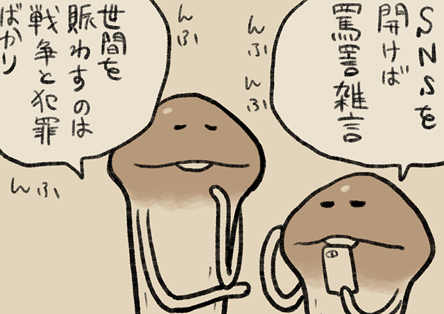 4コマ第710話 ほんわかの詩｜なめこぱらだいす なめこ公式サイト
