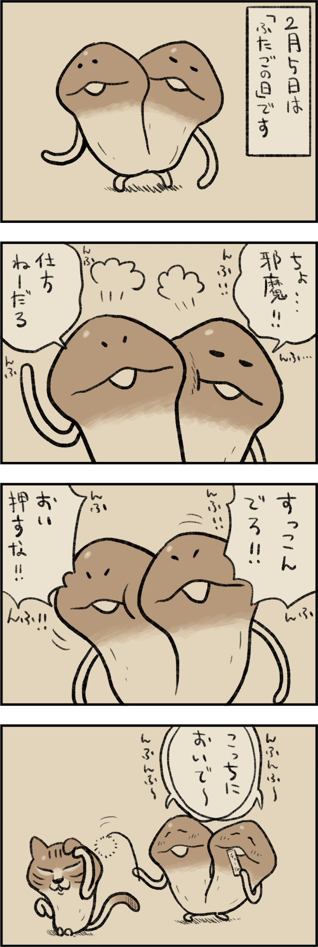 4コマ第717話　双子なめこ イメージ