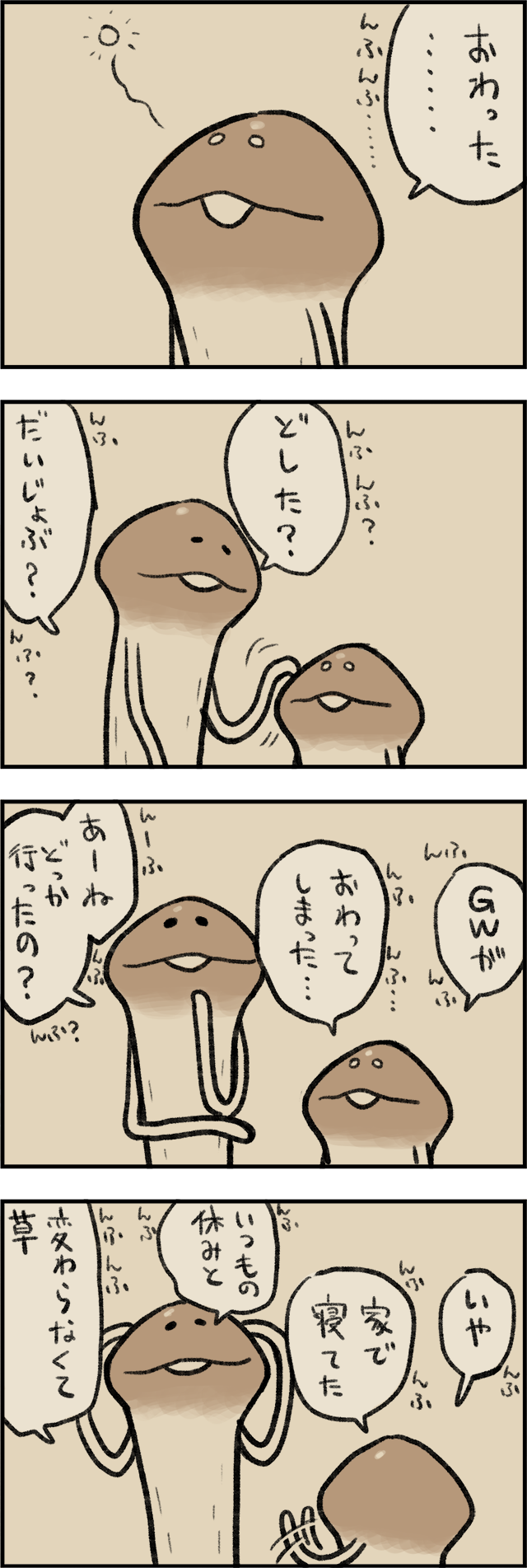 4コマ第730話　GWの過ごし方 イメージ