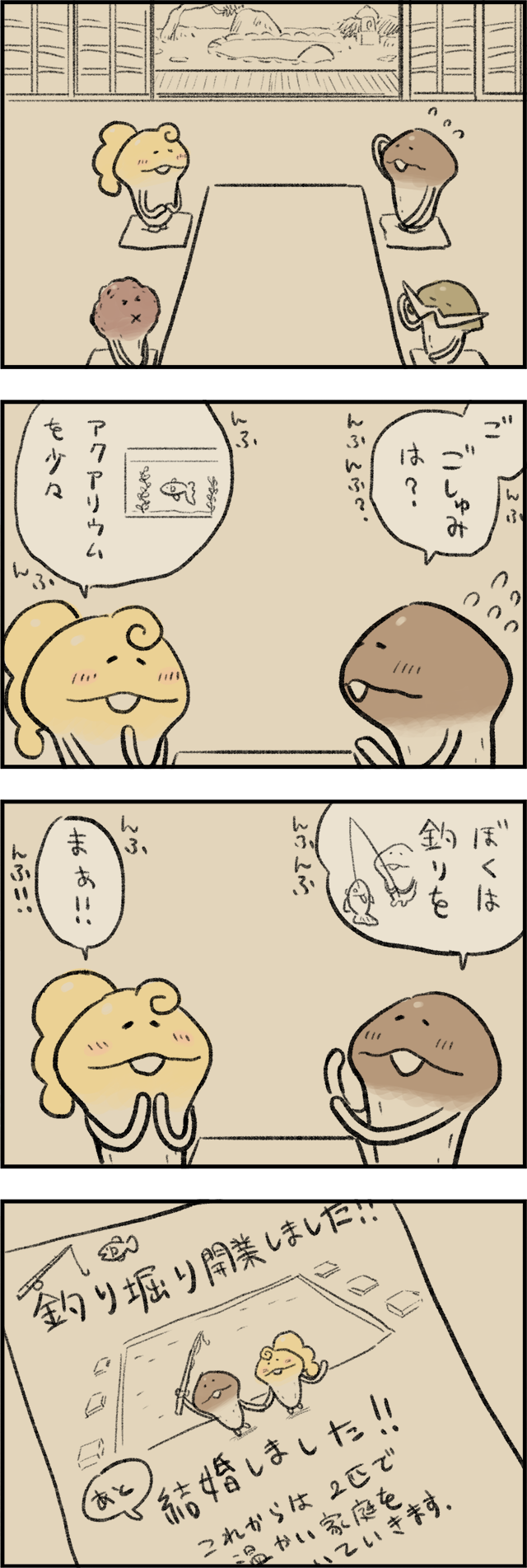 4コマ第732話　意気投合 イメージ