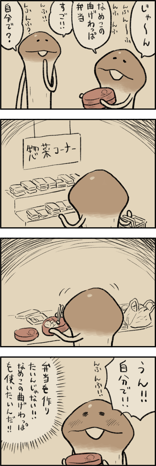 4コマ第733話　自詰 イメージ
