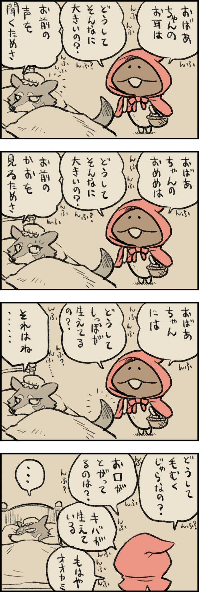 4コマ第736話　赤ずきんちゃん イメージ