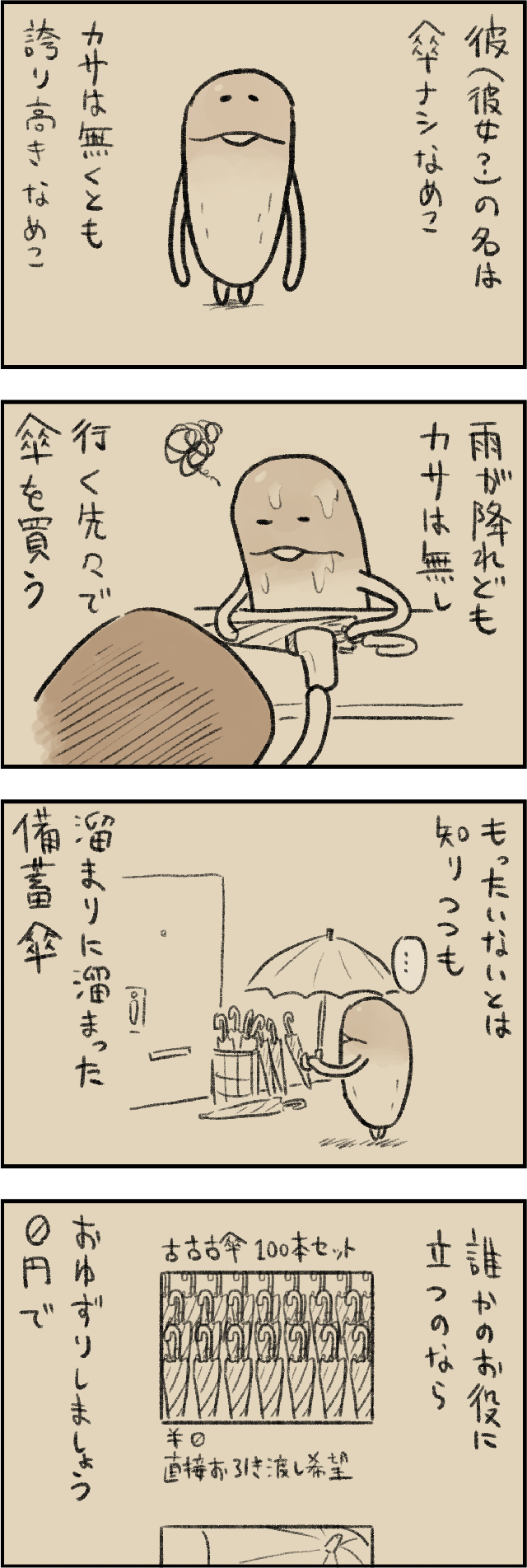 4コマ第735話　かさなしプライスレス イメージ