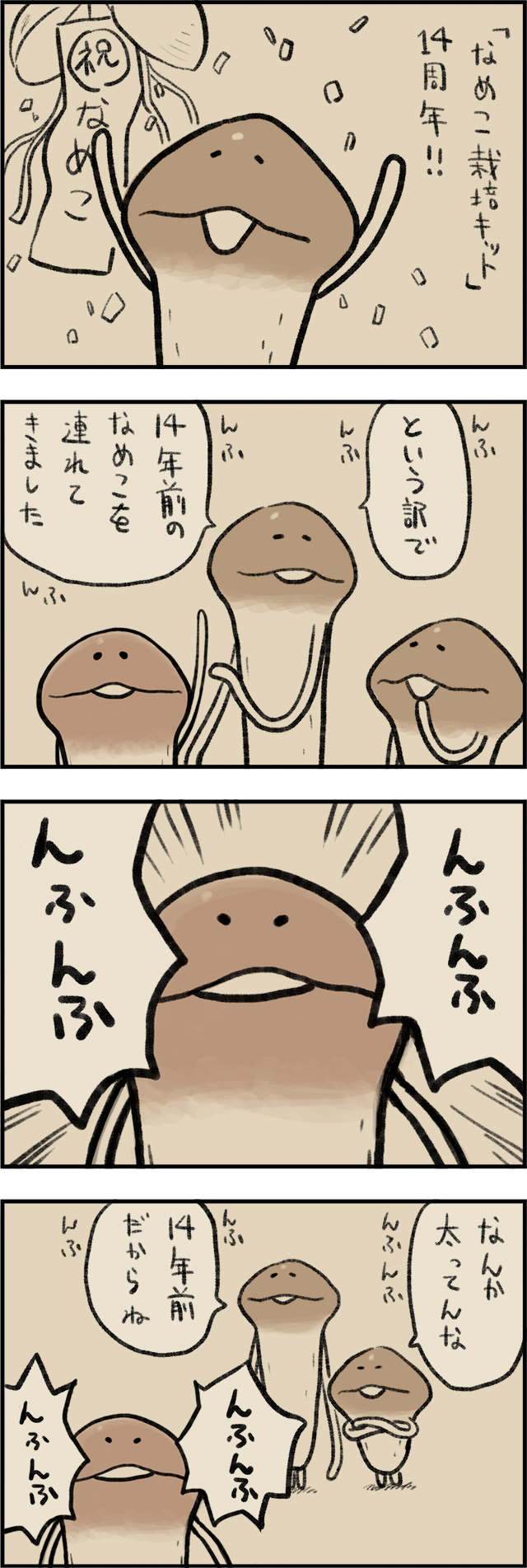 4コマ第738話　14周年 イメージ