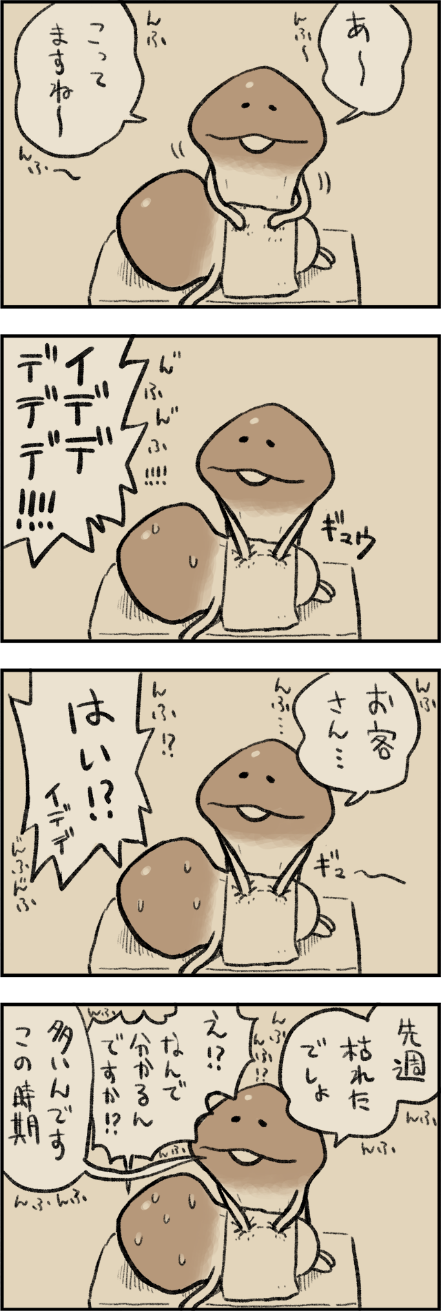 4コマ第740話　腰痛 イメージ