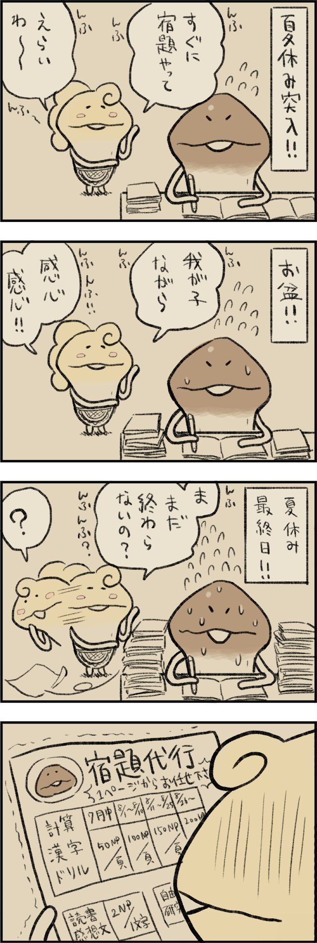 4コマ第741話　ハードワーク イメージ