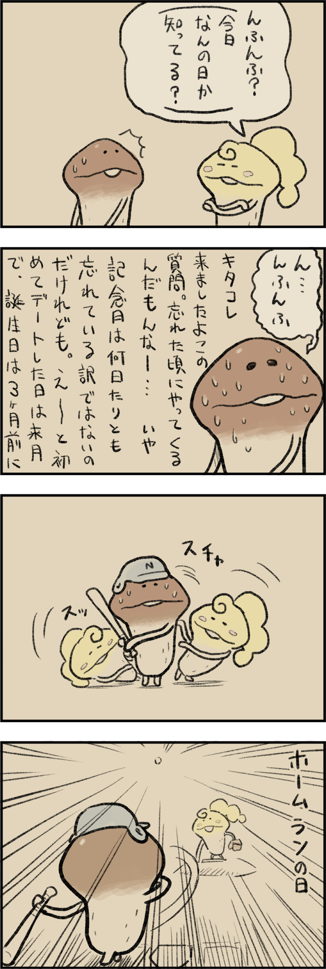 4コマ第747話　なんの日？３ イメージ