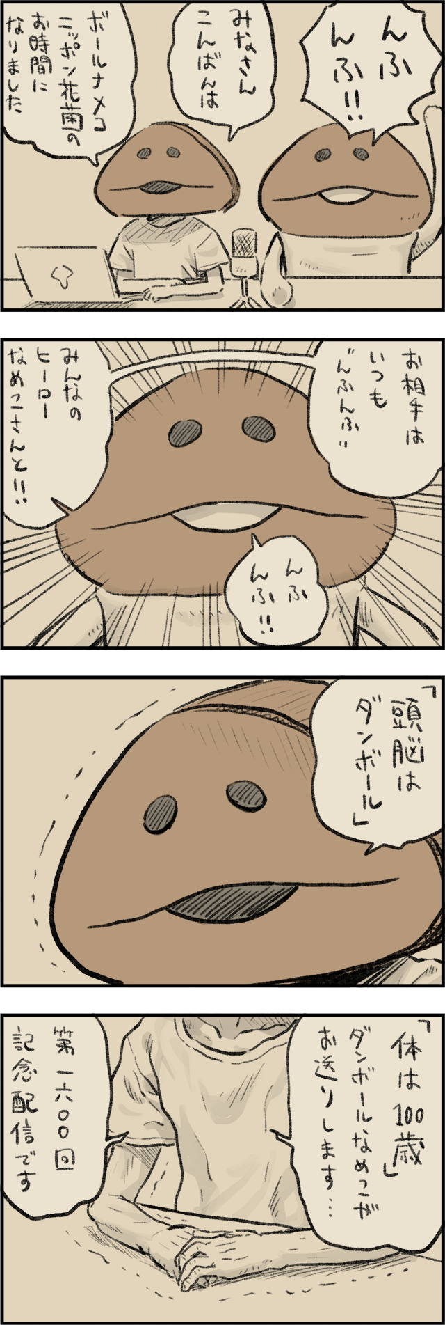 4コマ第749話　頭脳はダンボール、体は... イメージ