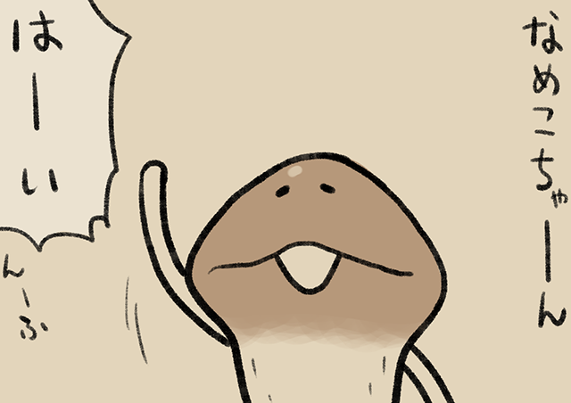4コマ第750話 何が好き？｜なめこぱらだいす なめこ公式サイト