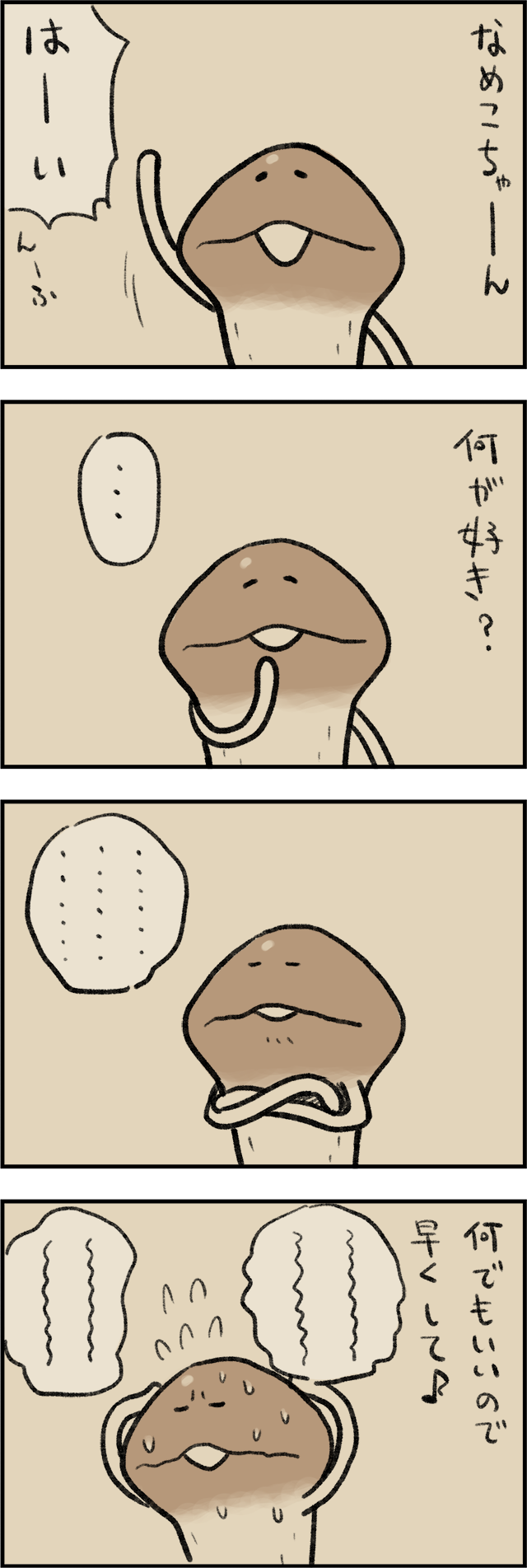 4コマ第750話　何が好き？ イメージ