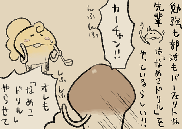 4コマ第752話 なめこドリルのすゝめ｜なめこぱらだいす なめこ公式サイト