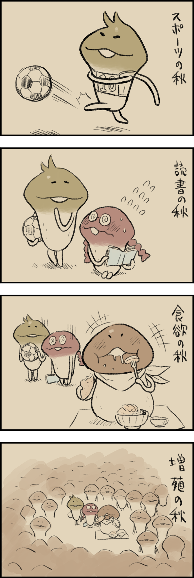 4コマ第753話　きのこの日 イメージ