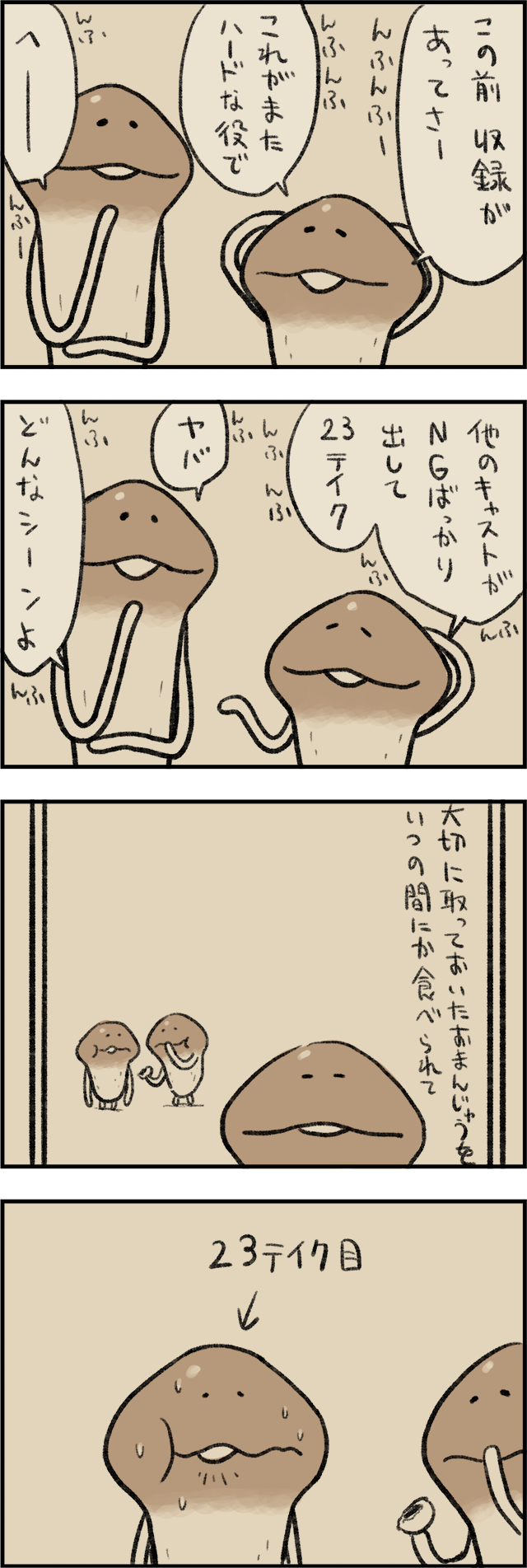 4コマ第754話 \すぐわかる/なめこ図鑑 イメージ