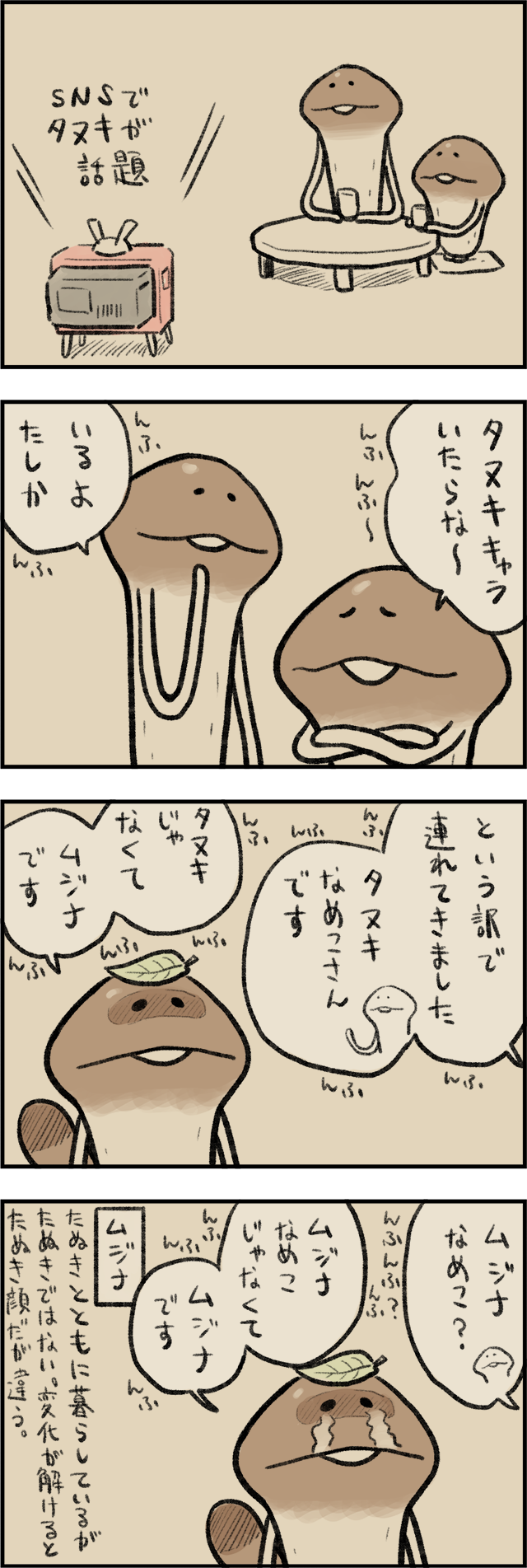 4コマ第757話　タヌキ？いいえ、〇〇〇です。 イメージ