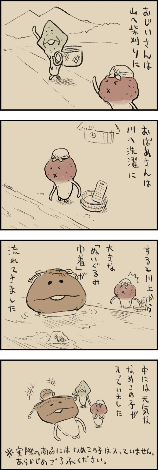 4コマ第758話　昔話 イメージ