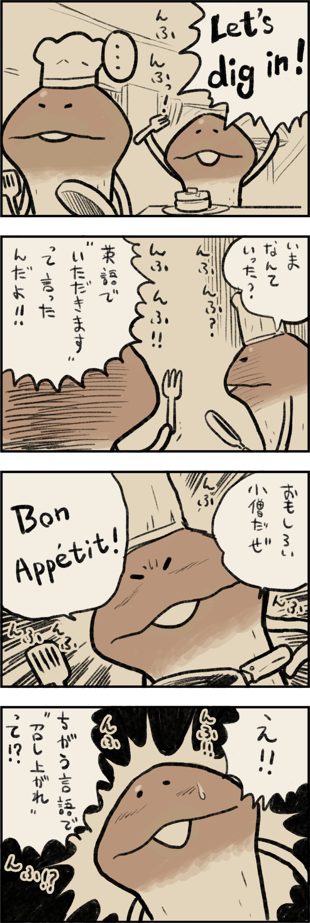 4コマ第762話　いただきますとめしあがれ イメージ