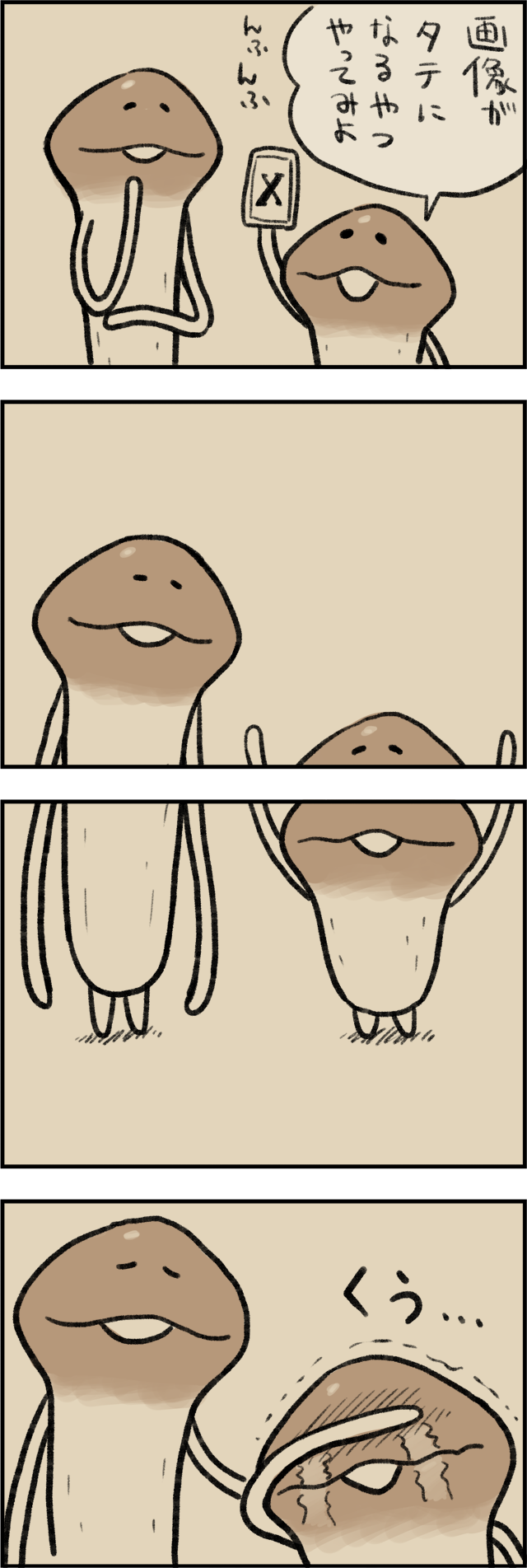 4コマ第765話　縦型画像 イメージ