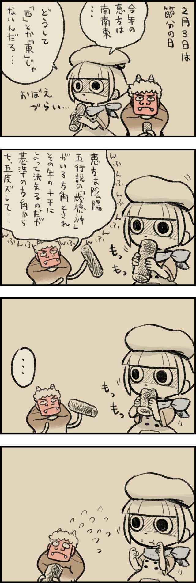 4コマ第767話　恵方の訳 イメージ