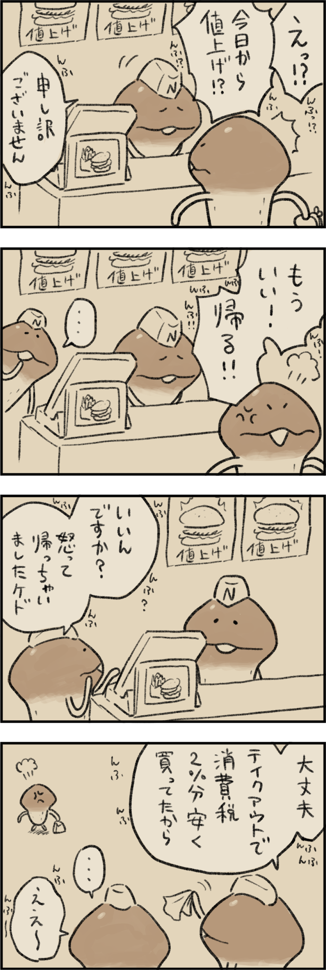 4コマ第771話　値上げの余波 イメージ