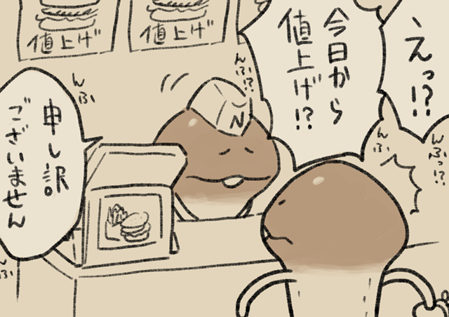 4コマ第771話 値上げの余波｜なめこぱらだいす なめこ公式サイト