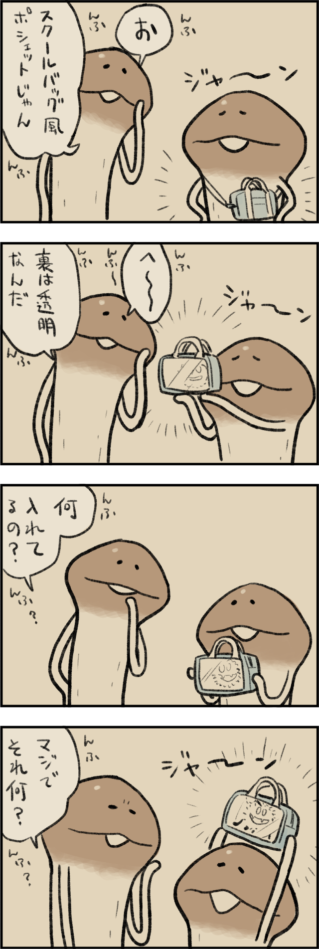 4コマ第774話　スクバ風ポシェット イメージ