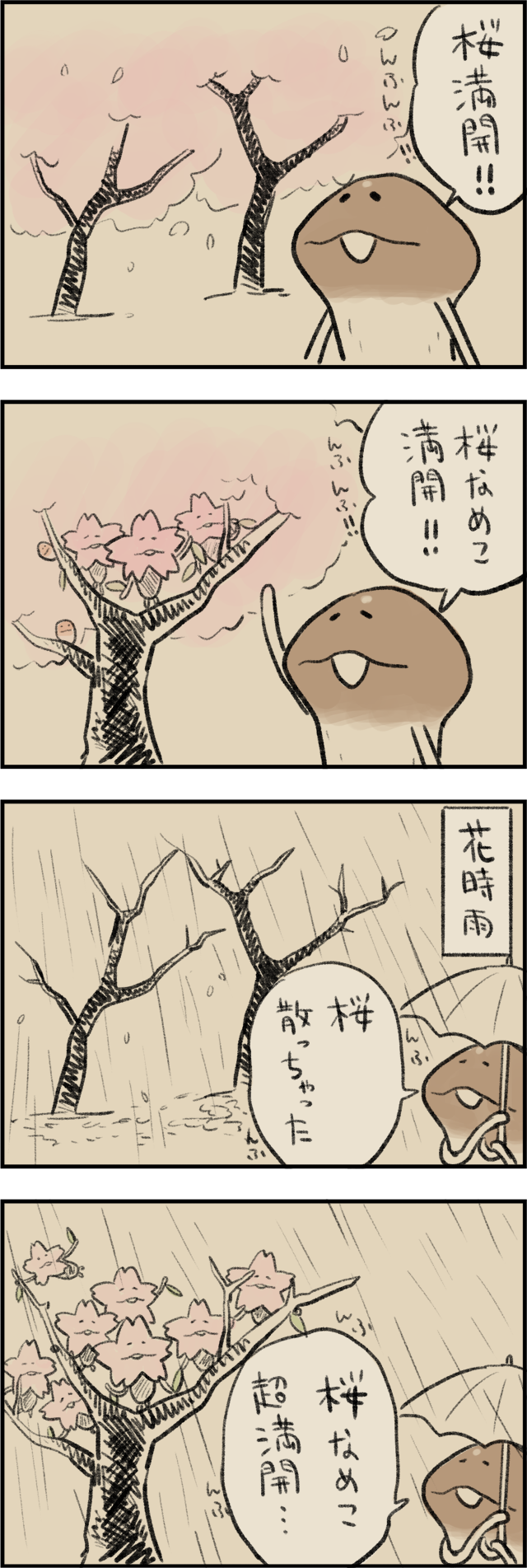 4コマ第775話 イメージ