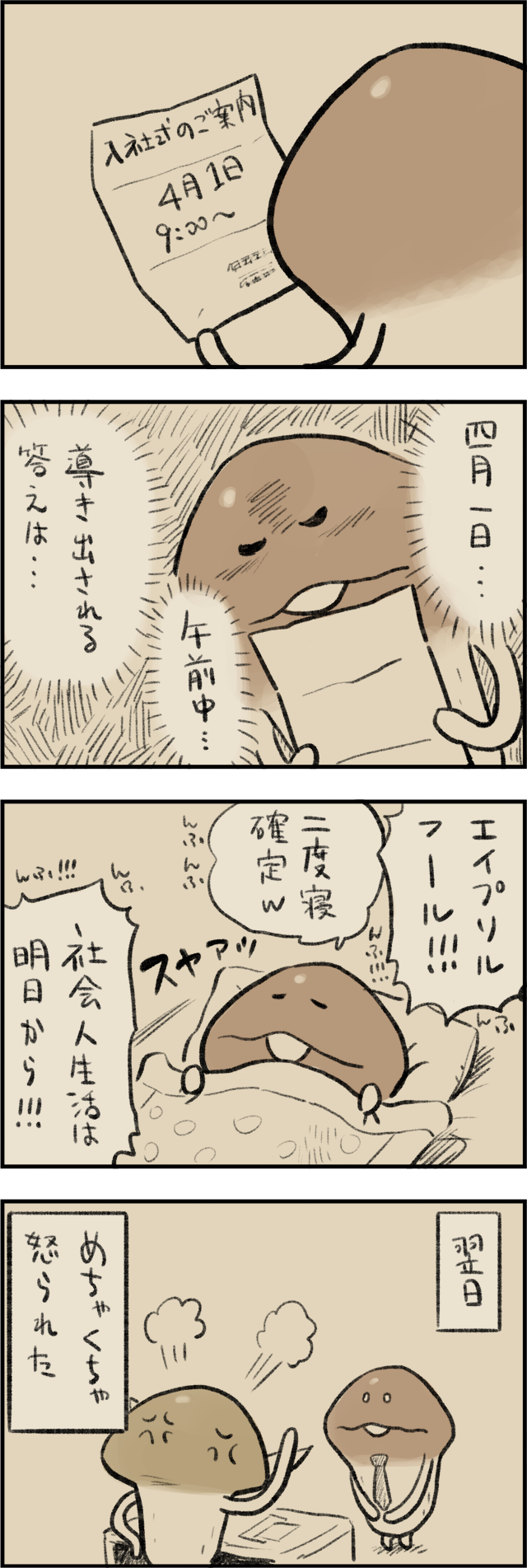 4コマ第776話　4月1日 イメージ