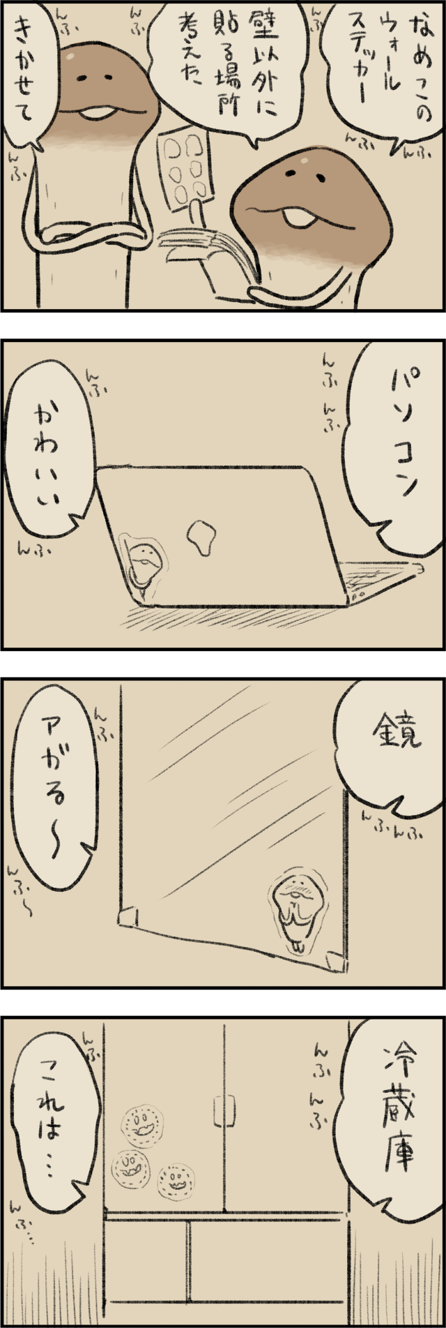 4コマ第777話　ウォールステッカーの貼りどころ イメージ