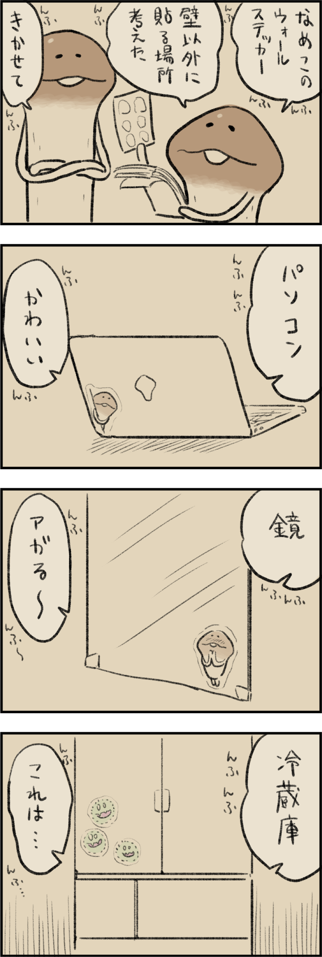 4コマ第777話　ウォールステッカーの貼りどころ イメージ