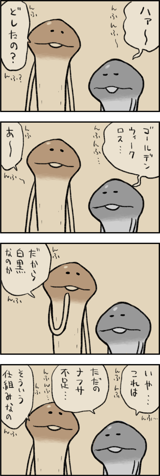 4コマ第781話　不足中 イメージ