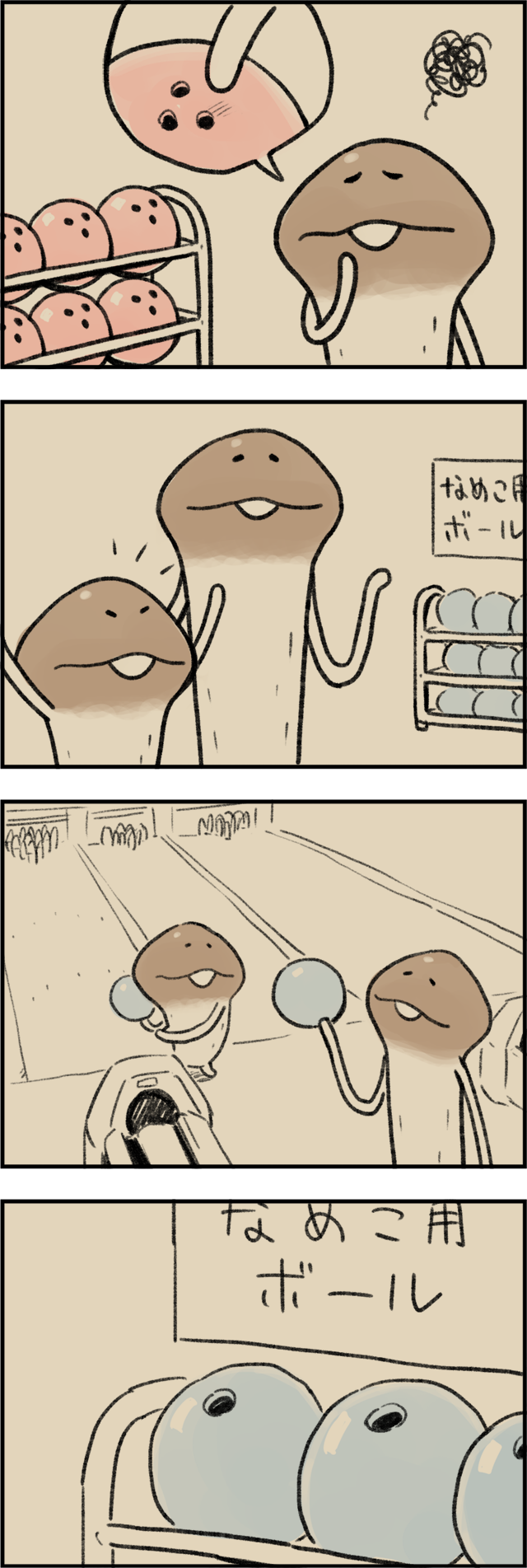 4コマ第787話　ジャストフィット イメージ