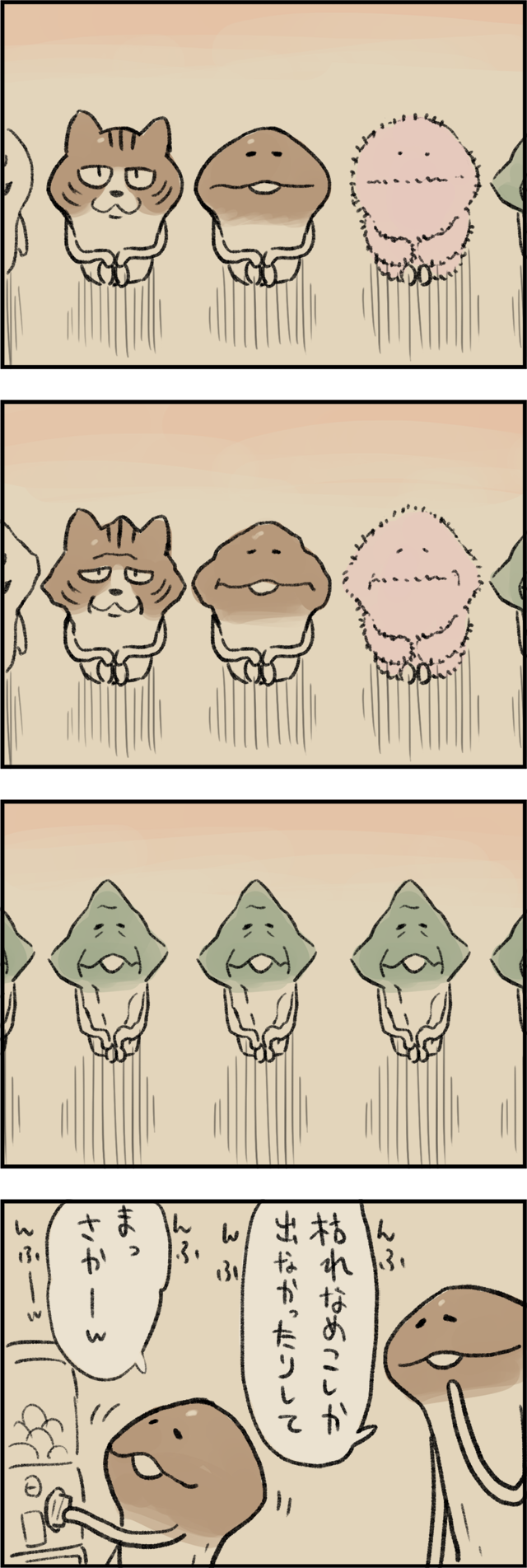 4コマ第788話　まちぼうけ イメージ