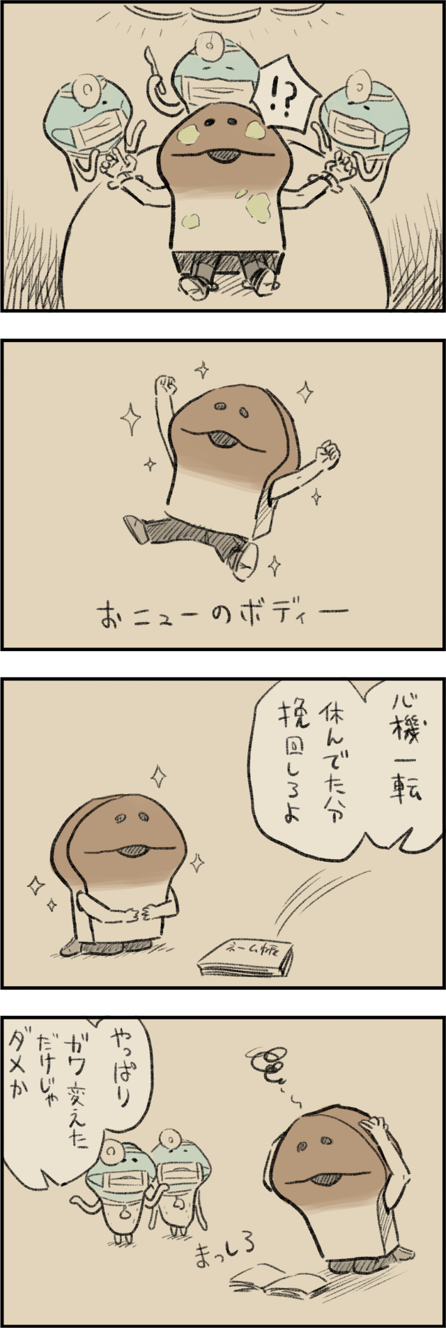 4コマ第791話　かってに改造 イメージ