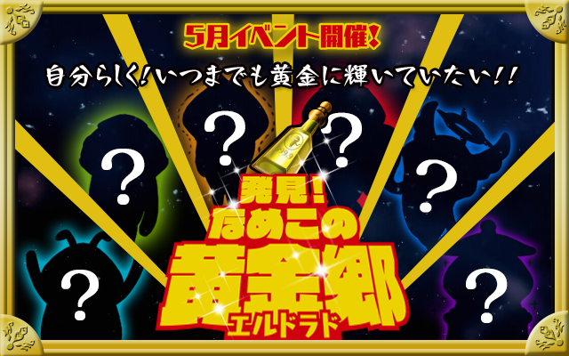http://namepara.com/deluxe/en/event/image/event_banner_jp_0426.png