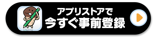 ストアボタン