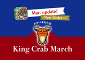 [NEO Mushroom Garden] It's Crab Season! New Order+ Added! イメージ