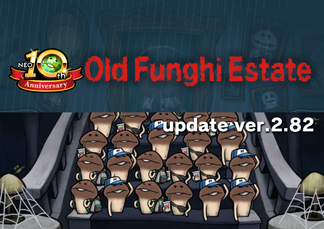 [NEO Mushroom Garden] Theme "Old Funghi Estate" Has New Upgrades! Ver.2.82.0 Update! イメージ