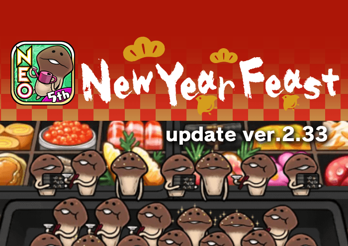 [NEO Mushroom Garden]New theme "New Year Feast" has been Added! Ver.2.33.0 Update! image