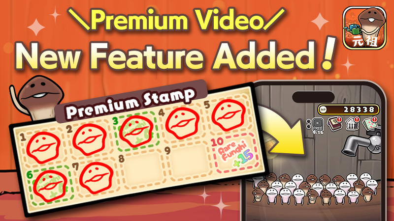 Guaranteed Rare Funghi from Video Ads! "Premium Video" Feature Added to Mushroom Garden Prime! image