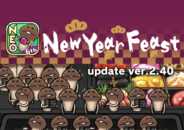 [NEO Mushroom Garden]Theme "New Year Feast" has new upgrades! Ver.2.40.0 Update! image