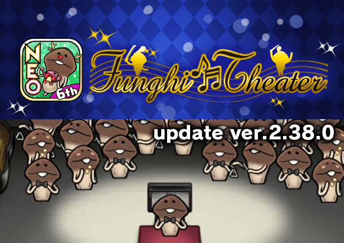 [NEO Mushroom Garden]Theme "Funghi Theater" has new upgrades! Ver.2.38.0 Update! image