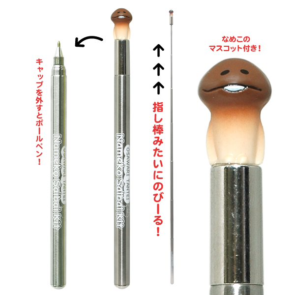 のびーるボールペン｜なめこぱらだいす☆なめこ公式サイトの跡地