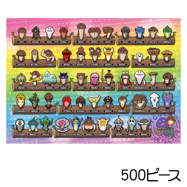 500ピースパズル｜なめこぱらだいす☆なめこ公式サイトの跡地