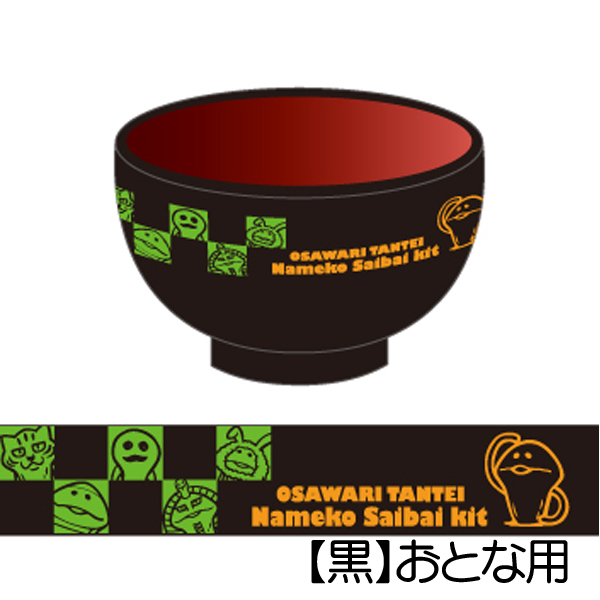 なめこの汁椀｜なめこぱらだいす☆なめこ公式サイトの跡地