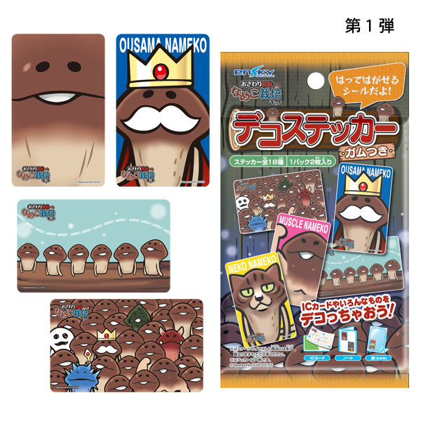 デコステッカー3（ガム付き）｜なめこぱらだいす☆なめこ公式