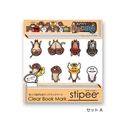 スティッピー（セットA、セットB、セットC）｜なめこぱらだいす