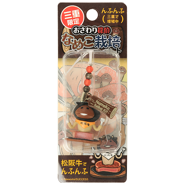 三重限定 松阪牛 なめこ ストラップ/ねつけ｜なめこぱらだいす